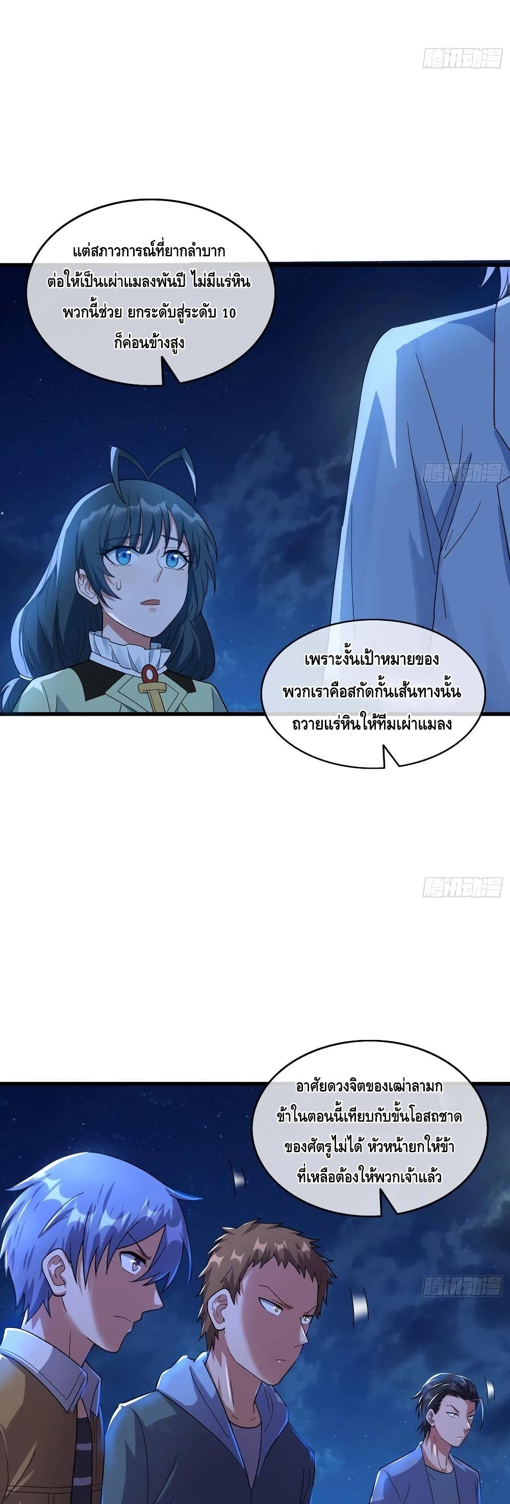 Because I Have Super Gold System เพราะฉันนั้นมีระบบทองคำสุดเทพยังไงล่ะ! page 30