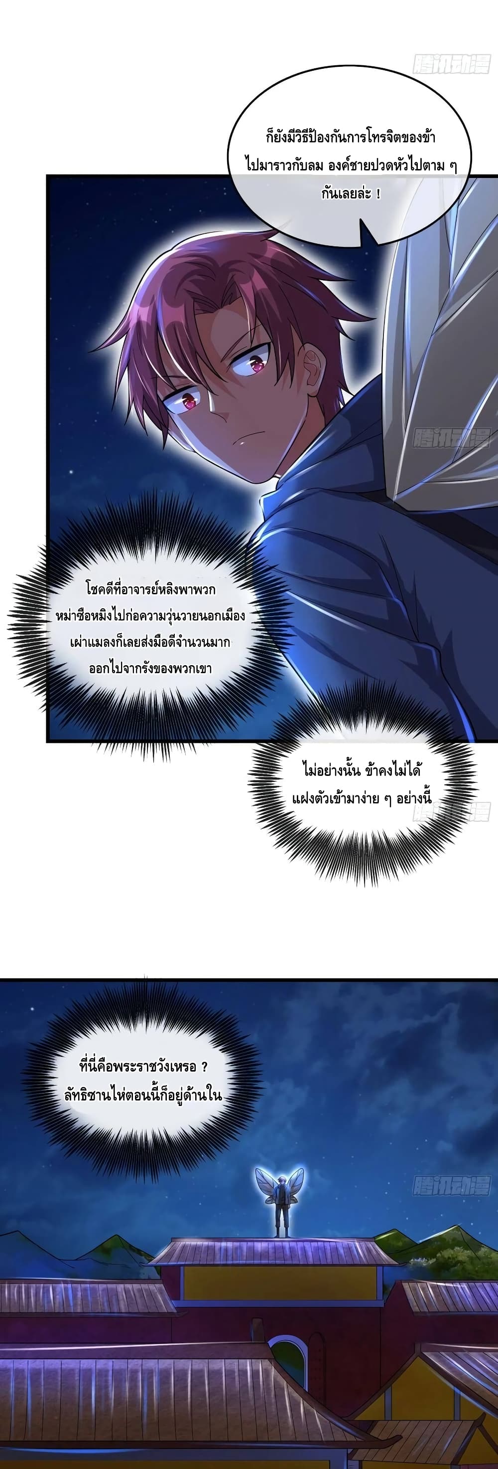 Because I Have Super Gold System เพราะฉันนั้นมีระบบทองคำสุดเทพยังไงล่ะ! page 35