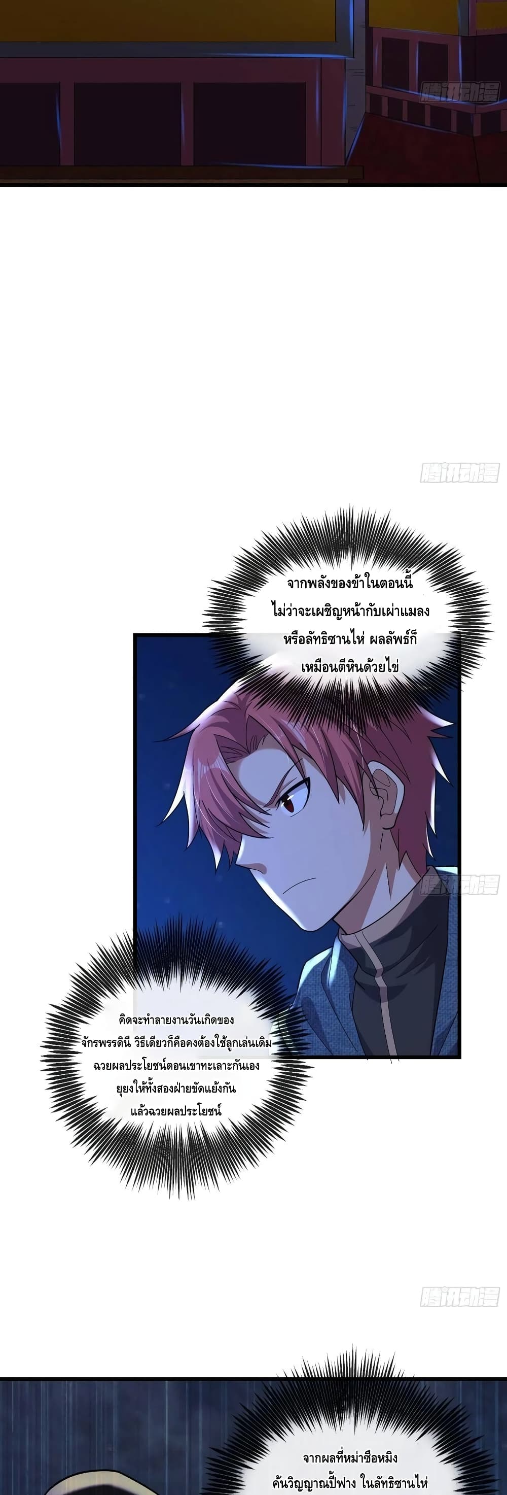 Because I Have Super Gold System เพราะฉันนั้นมีระบบทองคำสุดเทพยังไงล่ะ! page 36