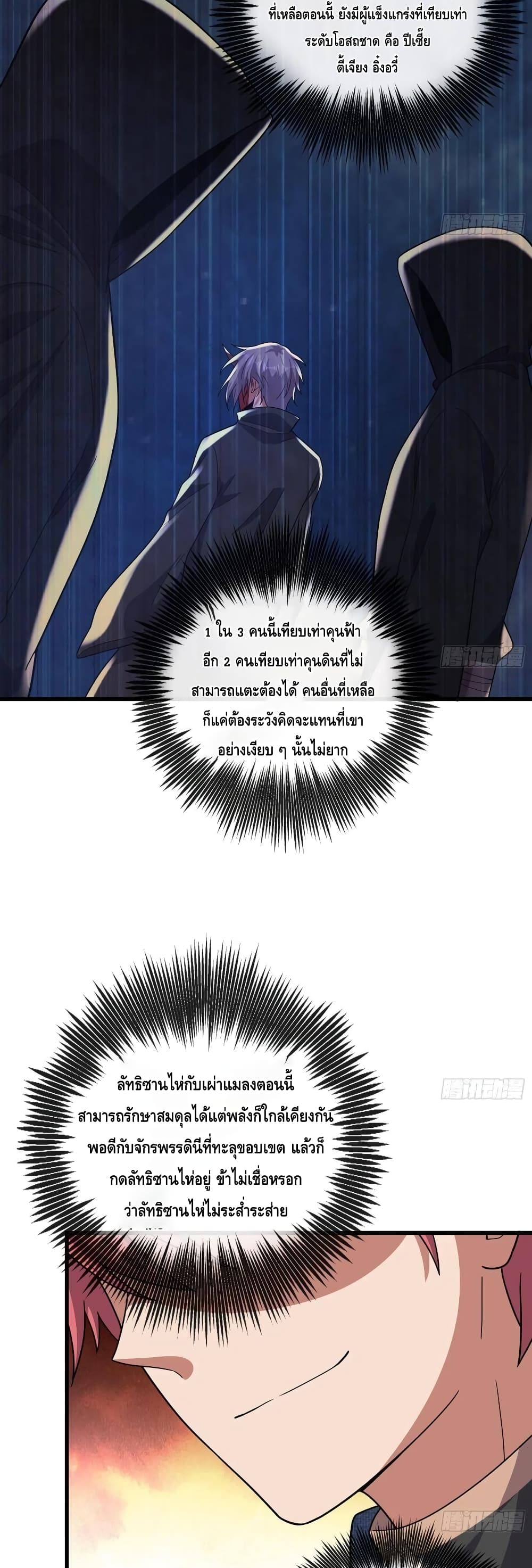 Because I Have Super Gold System เพราะฉันนั้นมีระบบทองคำสุดเทพยังไงล่ะ! page 37