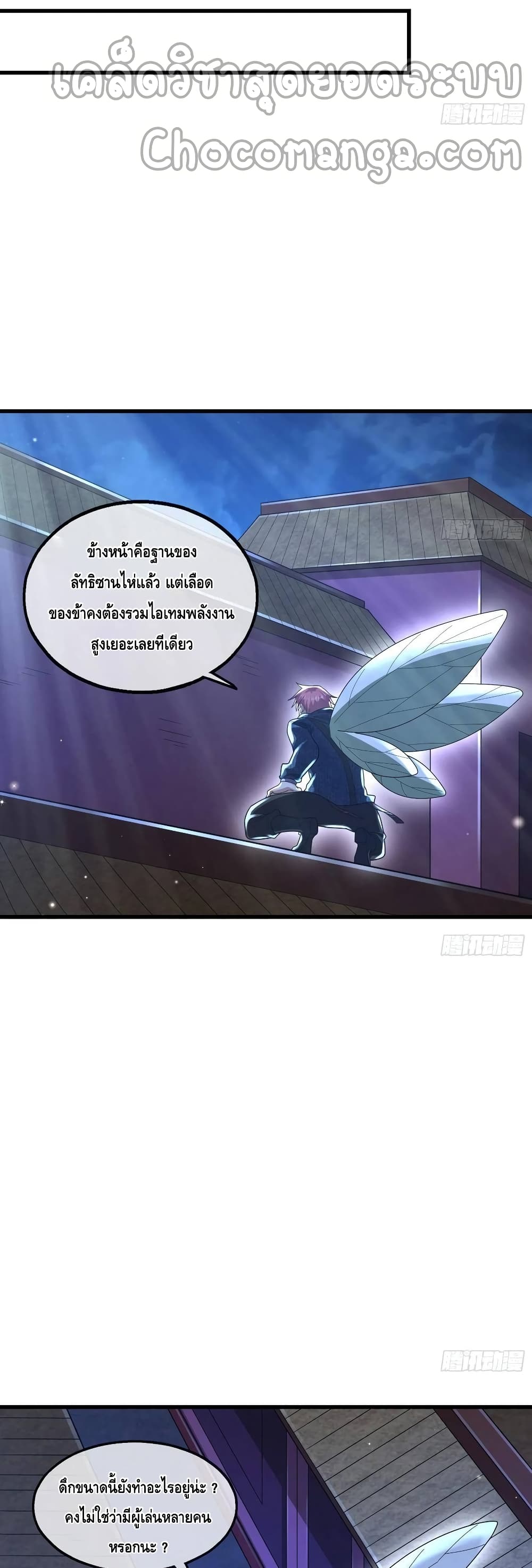 Because I Have Super Gold System เพราะฉันนั้นมีระบบทองคำสุดเทพยังไงล่ะ! page 39