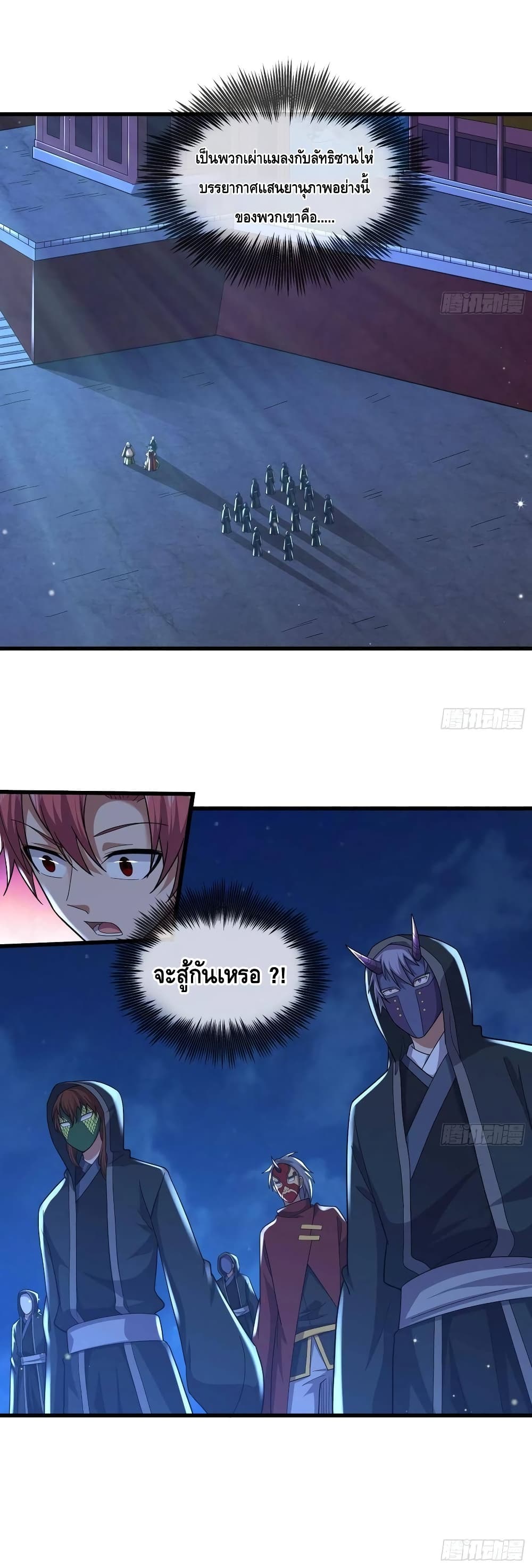 Because I Have Super Gold System เพราะฉันนั้นมีระบบทองคำสุดเทพยังไงล่ะ! page 41