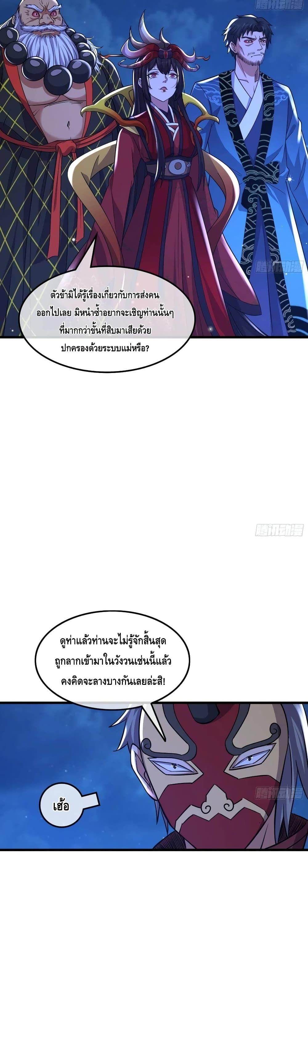Because I Have Super Gold System เพราะฉันนั้นมีระบบทองคำสุดเทพยังไงล่ะ! page 4