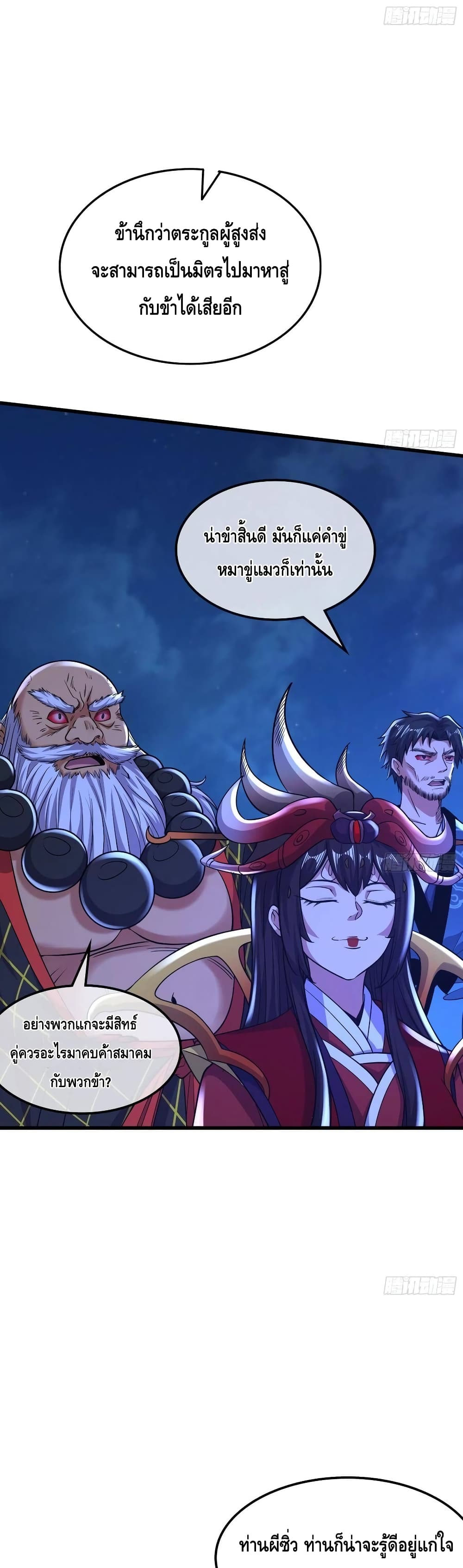 Because I Have Super Gold System เพราะฉันนั้นมีระบบทองคำสุดเทพยังไงล่ะ! page 5