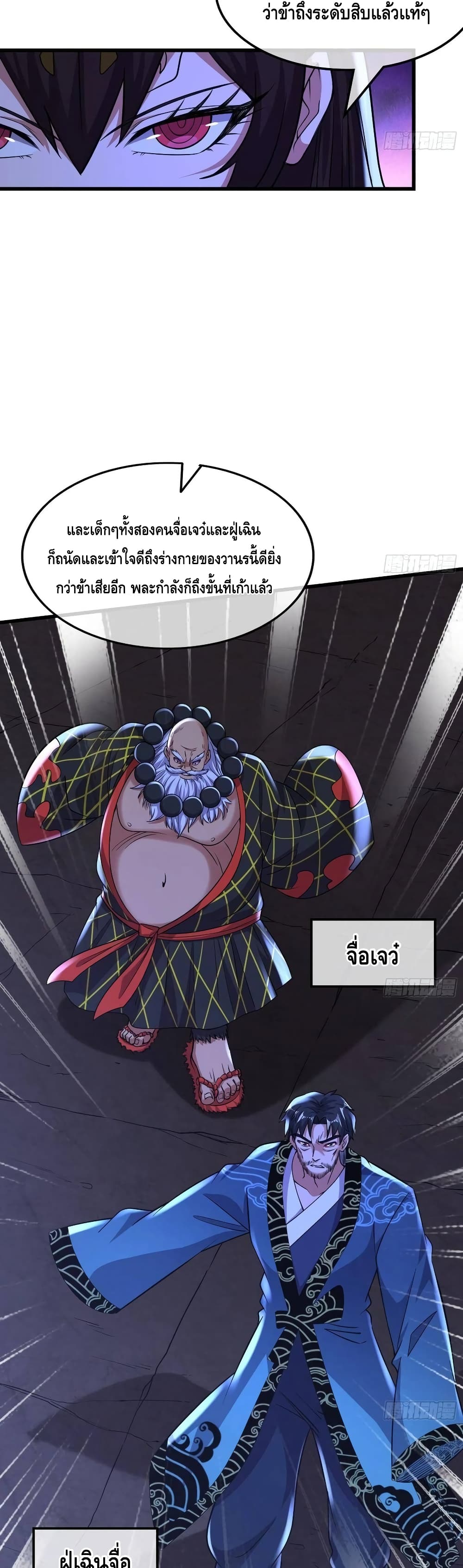 Because I Have Super Gold System เพราะฉันนั้นมีระบบทองคำสุดเทพยังไงล่ะ! page 6