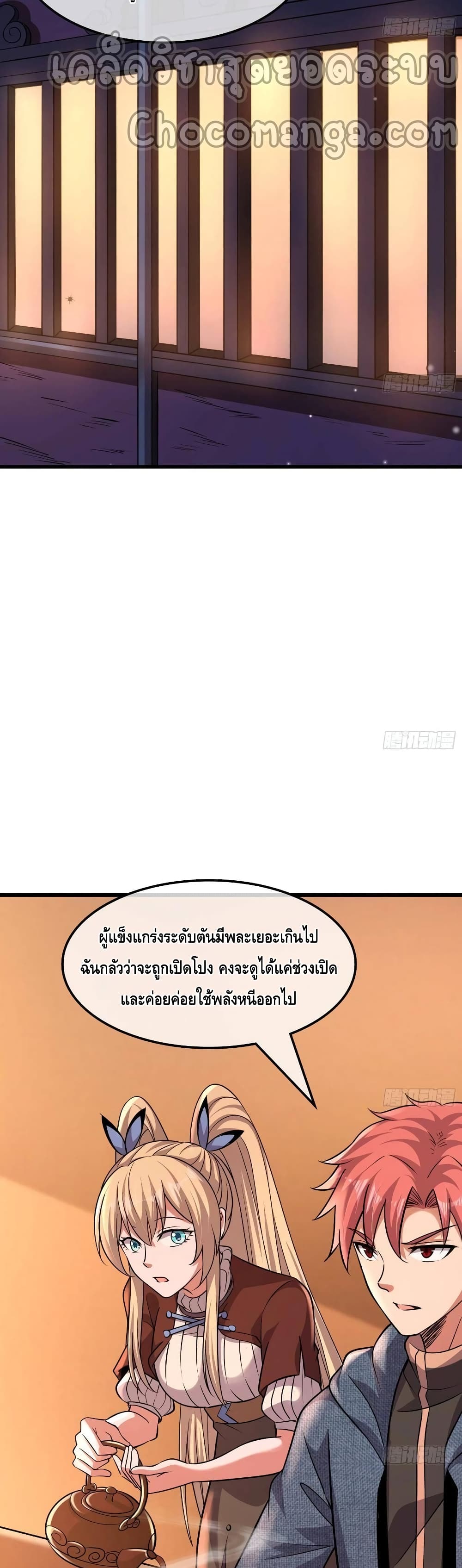 Because I Have Super Gold System เพราะฉันนั้นมีระบบทองคำสุดเทพยังไงล่ะ! page 12
