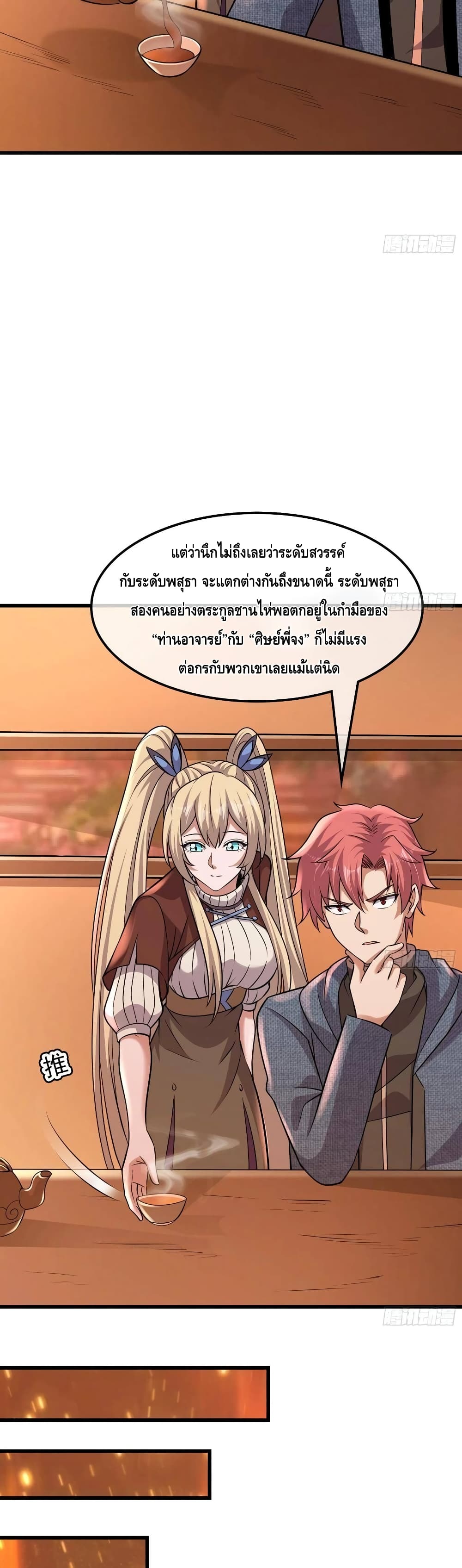 Because I Have Super Gold System เพราะฉันนั้นมีระบบทองคำสุดเทพยังไงล่ะ! page 13