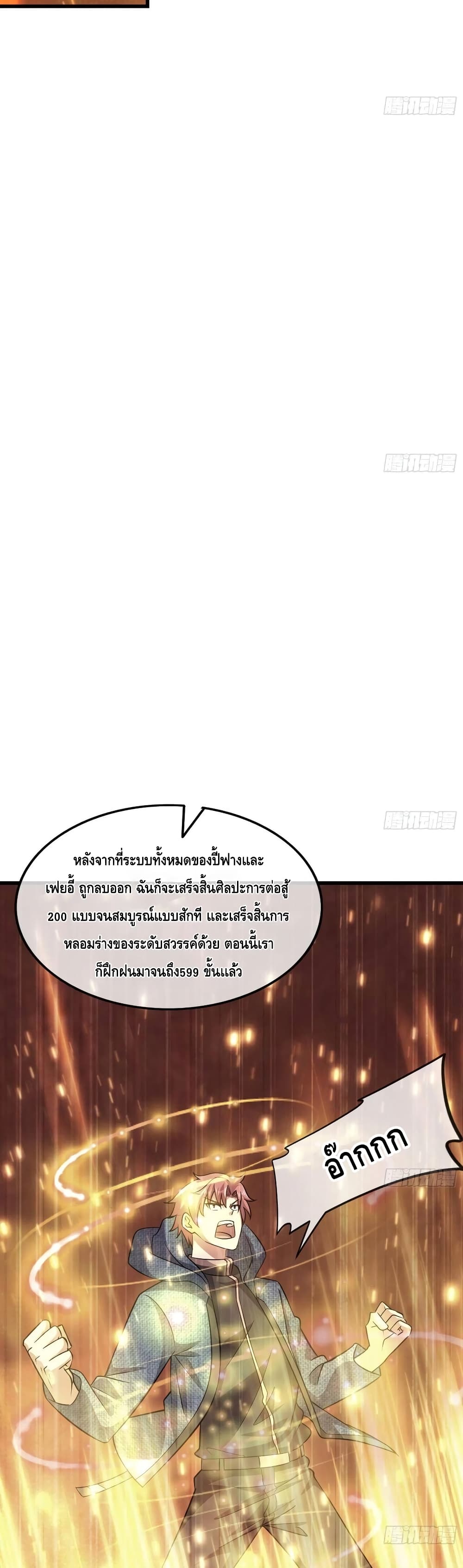 Because I Have Super Gold System เพราะฉันนั้นมีระบบทองคำสุดเทพยังไงล่ะ! page 14