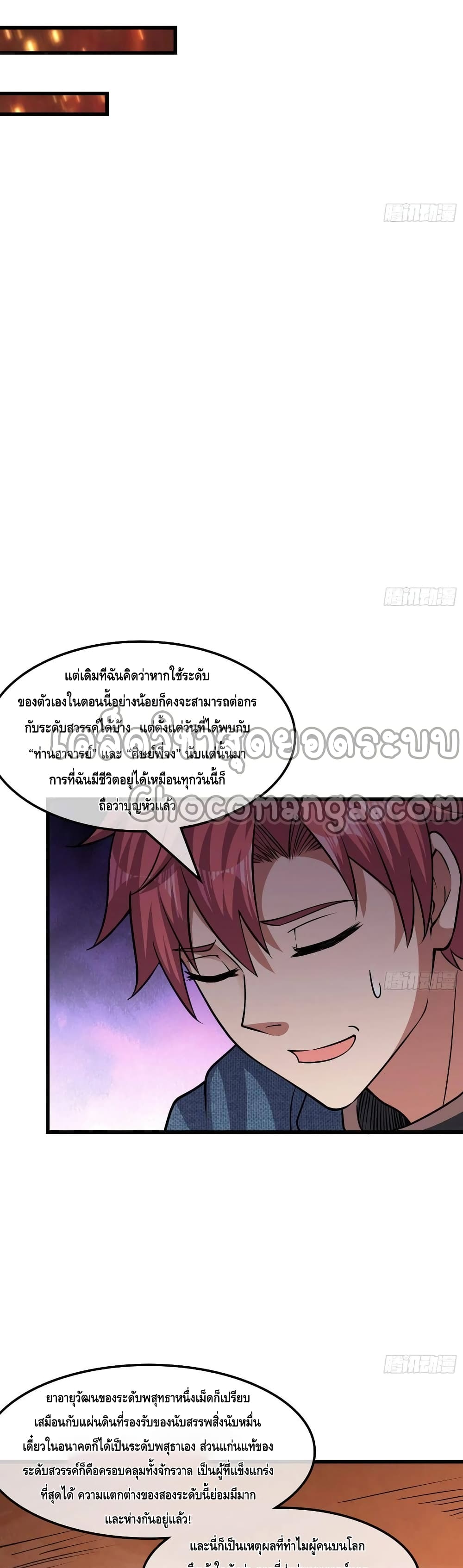 Because I Have Super Gold System เพราะฉันนั้นมีระบบทองคำสุดเทพยังไงล่ะ! page 16