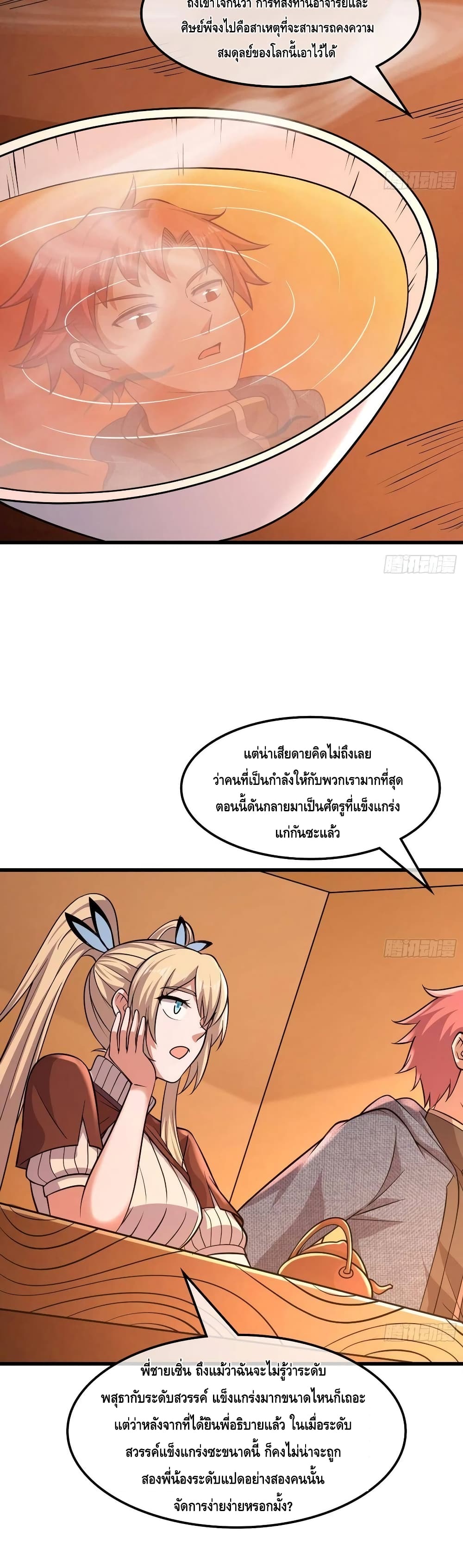 Because I Have Super Gold System เพราะฉันนั้นมีระบบทองคำสุดเทพยังไงล่ะ! page 17