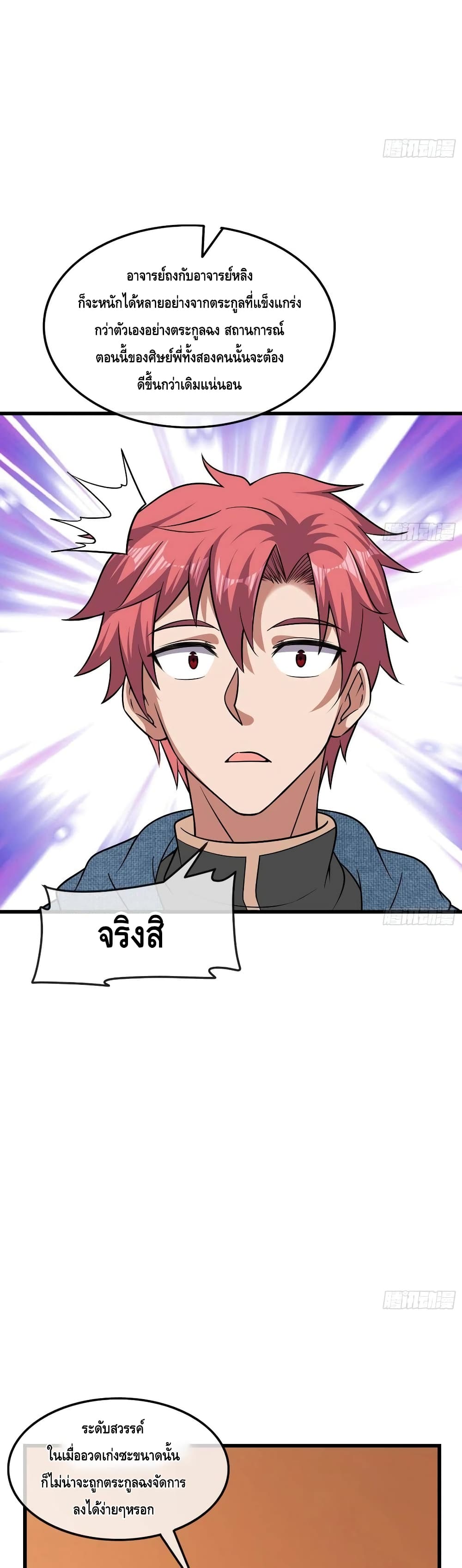 Because I Have Super Gold System เพราะฉันนั้นมีระบบทองคำสุดเทพยังไงล่ะ! page 18