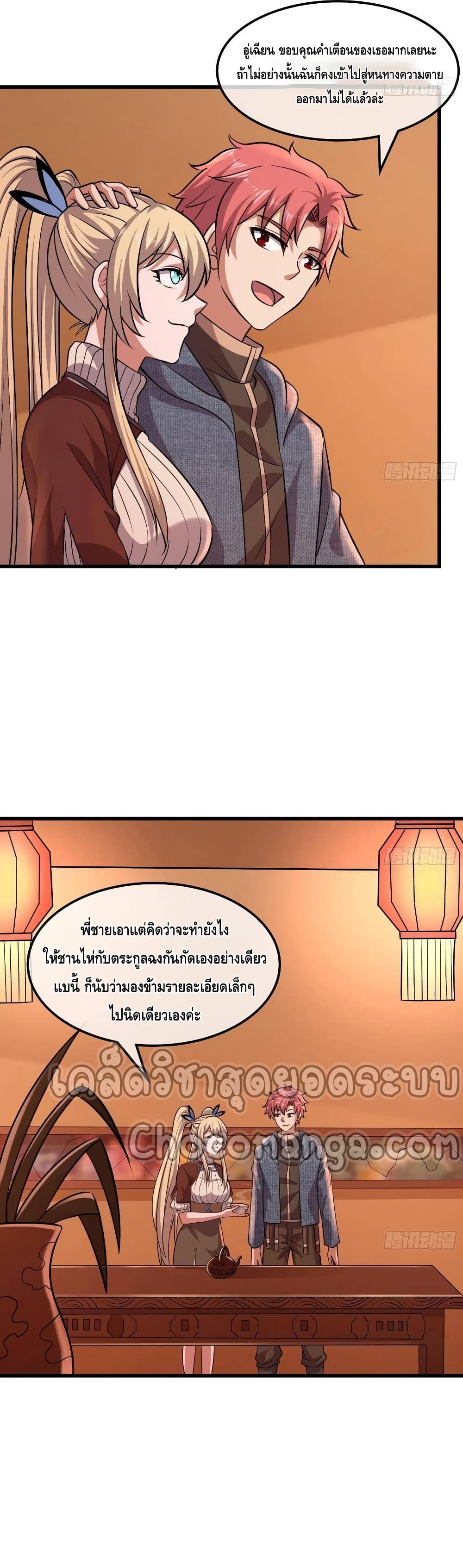 Because I Have Super Gold System เพราะฉันนั้นมีระบบทองคำสุดเทพยังไงล่ะ! page 20