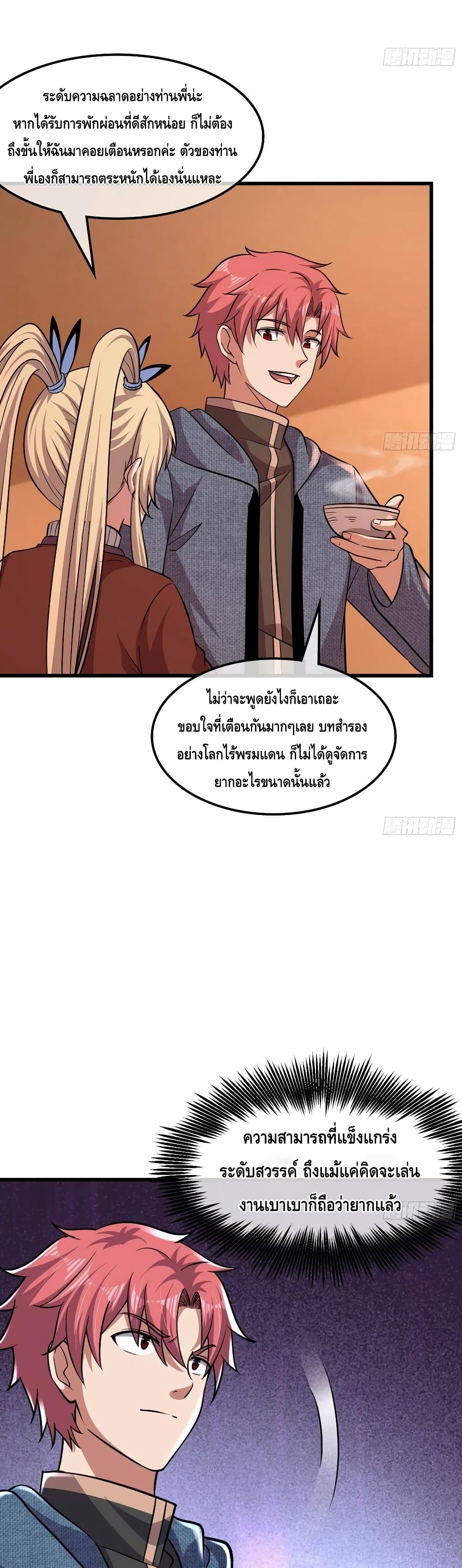 Because I Have Super Gold System เพราะฉันนั้นมีระบบทองคำสุดเทพยังไงล่ะ! page 21