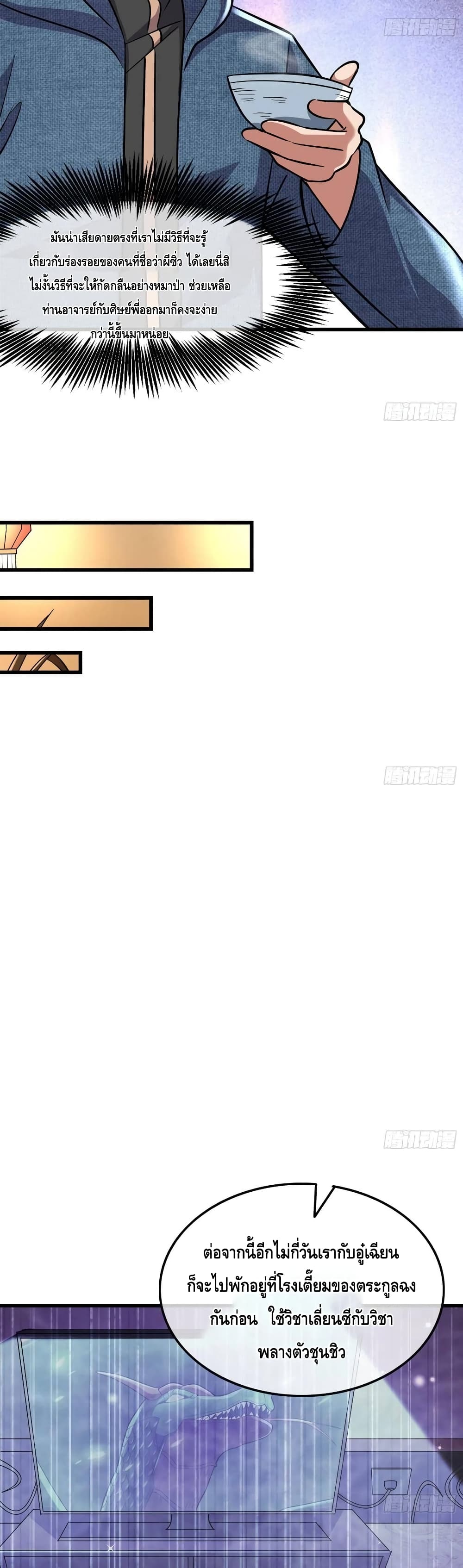 Because I Have Super Gold System เพราะฉันนั้นมีระบบทองคำสุดเทพยังไงล่ะ! page 22