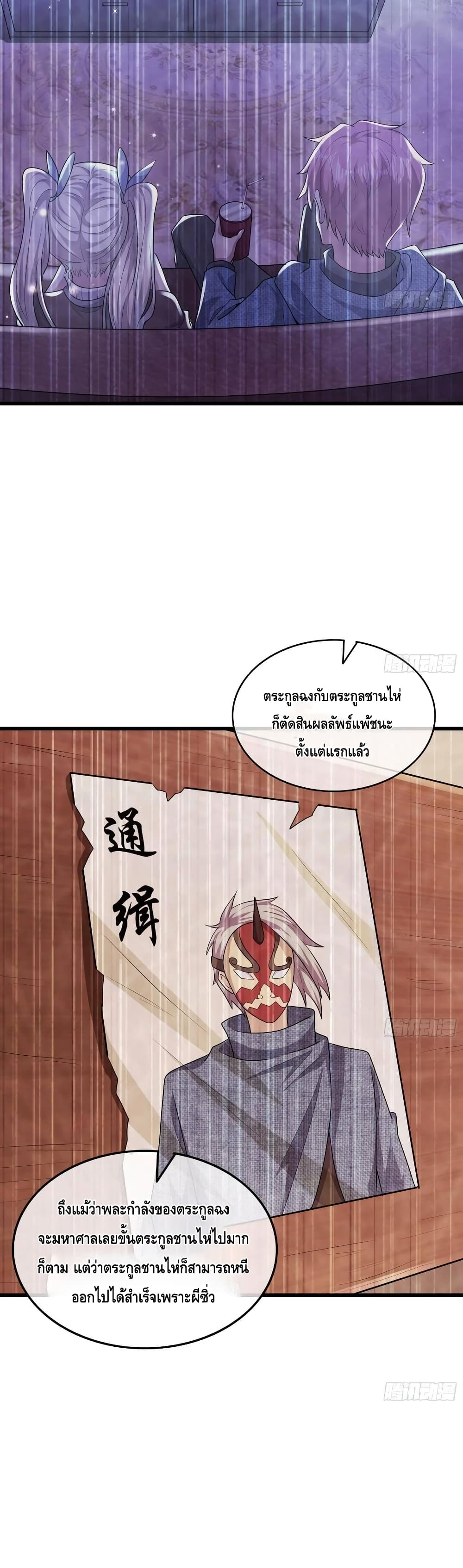Because I Have Super Gold System เพราะฉันนั้นมีระบบทองคำสุดเทพยังไงล่ะ! page 23