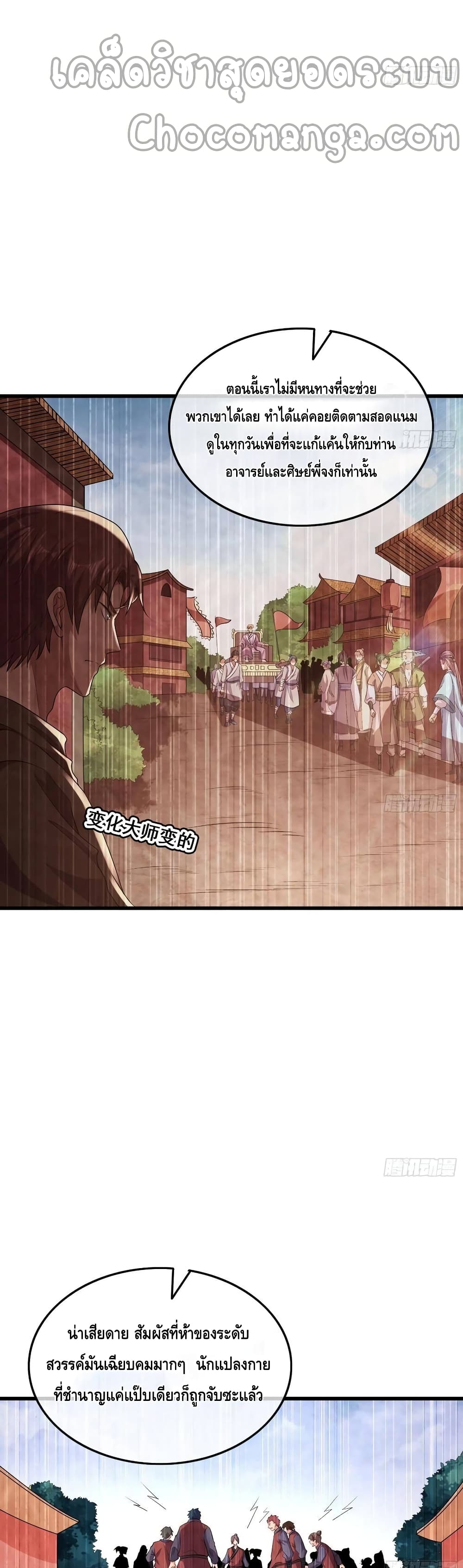 Because I Have Super Gold System เพราะฉันนั้นมีระบบทองคำสุดเทพยังไงล่ะ! page 25