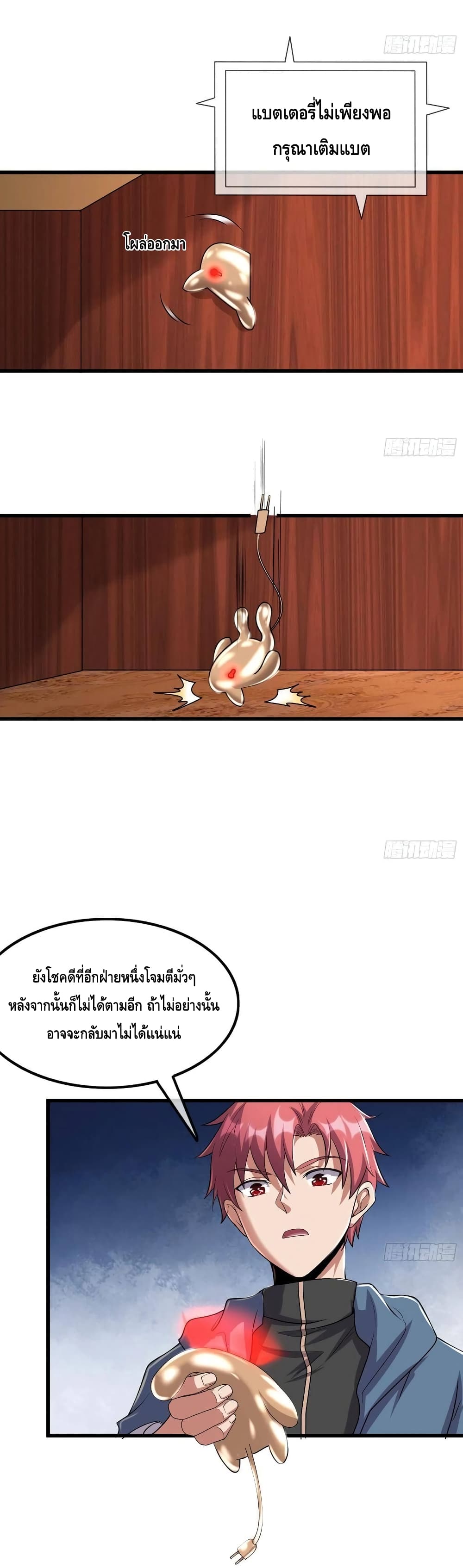Because I Have Super Gold System เพราะฉันนั้นมีระบบทองคำสุดเทพยังไงล่ะ! page 27