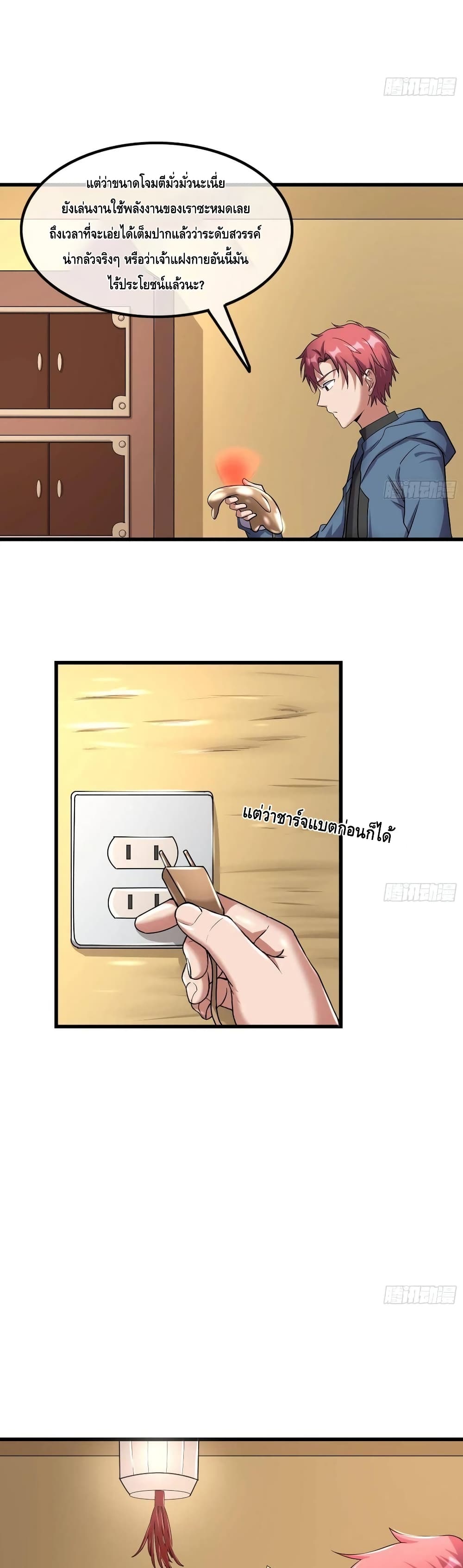 Because I Have Super Gold System เพราะฉันนั้นมีระบบทองคำสุดเทพยังไงล่ะ! page 28