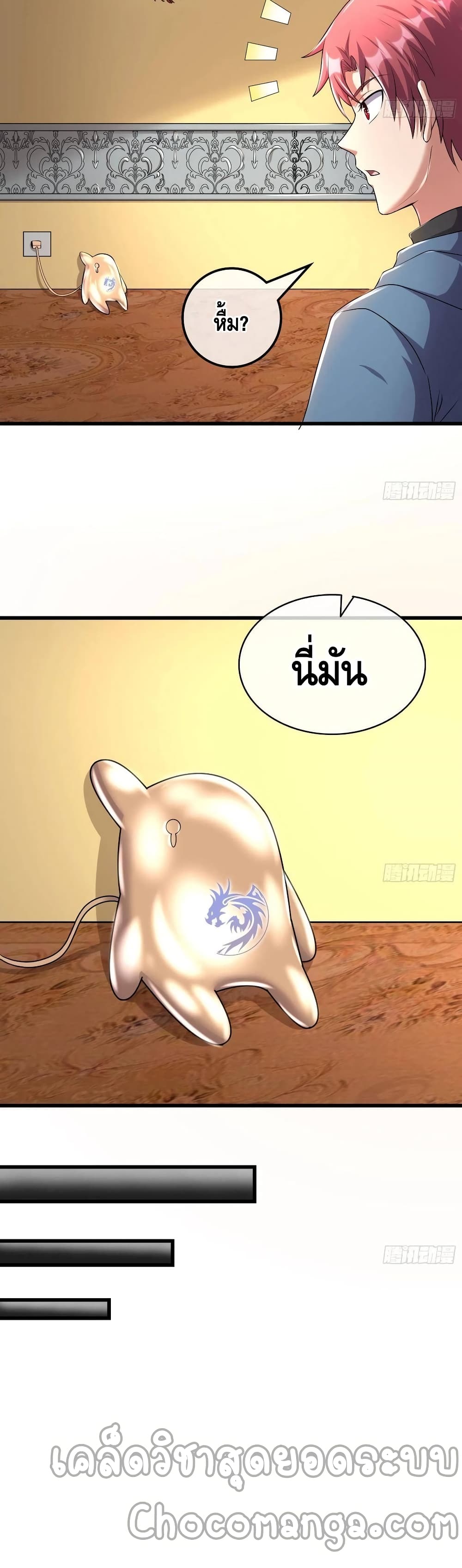 Because I Have Super Gold System เพราะฉันนั้นมีระบบทองคำสุดเทพยังไงล่ะ! page 29