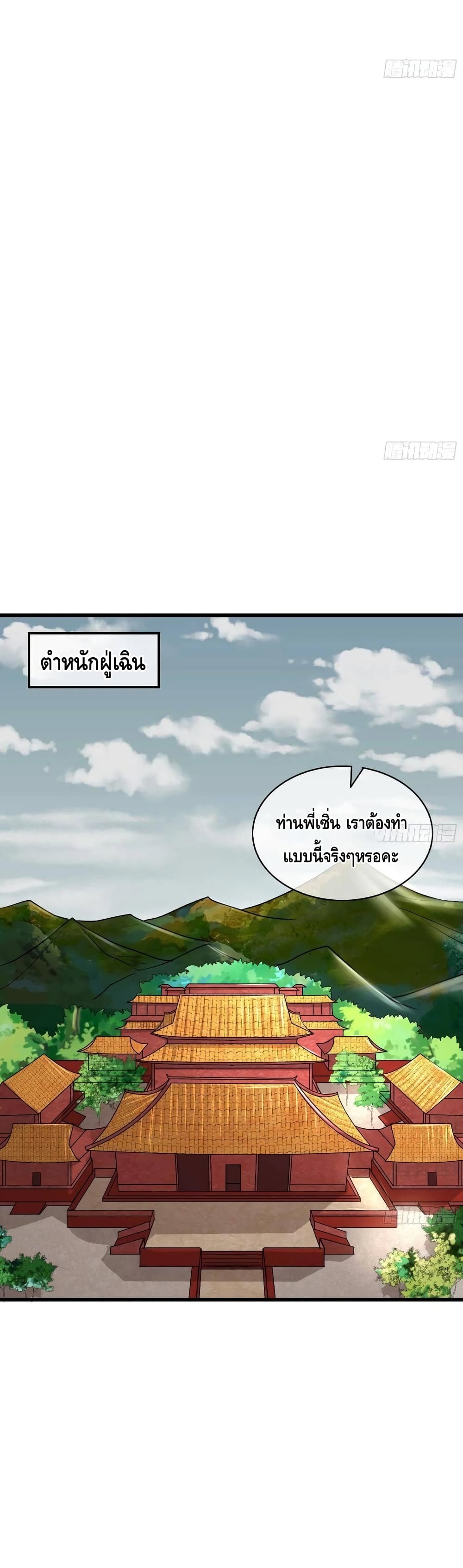 Because I Have Super Gold System เพราะฉันนั้นมีระบบทองคำสุดเทพยังไงล่ะ! page 30