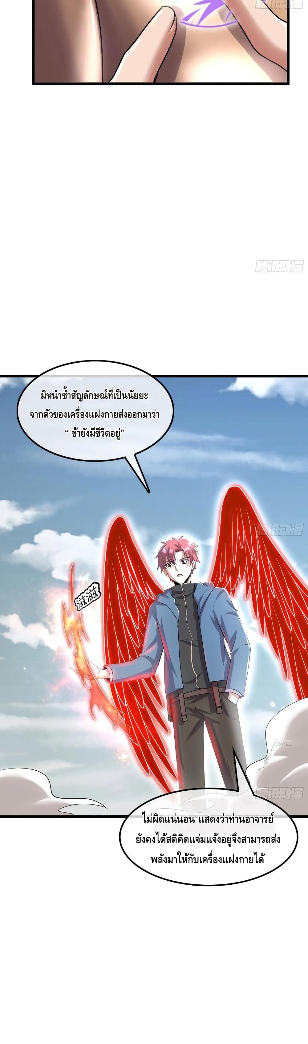 Because I Have Super Gold System เพราะฉันนั้นมีระบบทองคำสุดเทพยังไงล่ะ! page 33