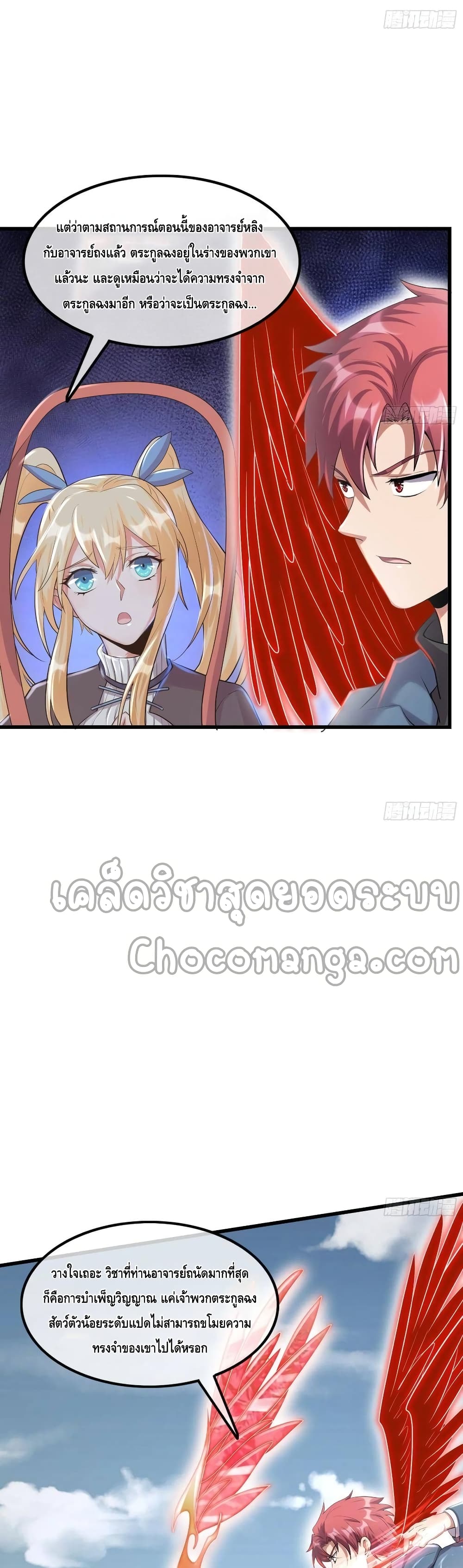 Because I Have Super Gold System เพราะฉันนั้นมีระบบทองคำสุดเทพยังไงล่ะ! page 34