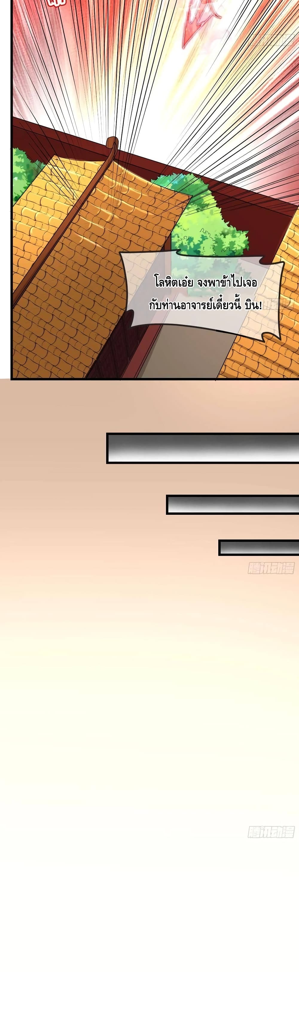 Because I Have Super Gold System เพราะฉันนั้นมีระบบทองคำสุดเทพยังไงล่ะ! page 36