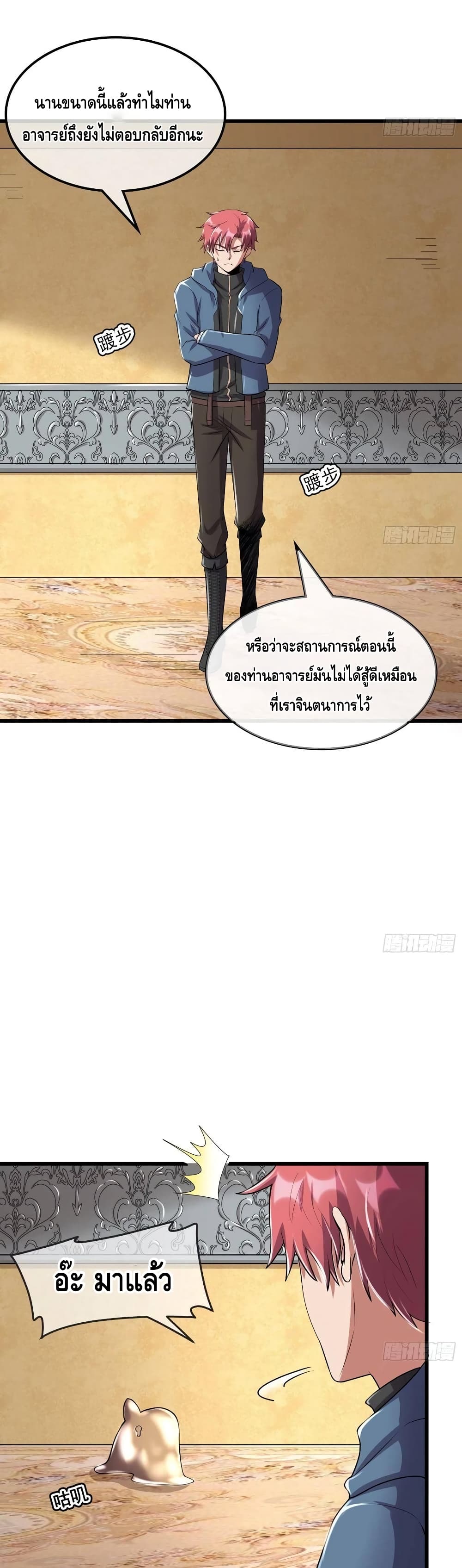 Because I Have Super Gold System เพราะฉันนั้นมีระบบทองคำสุดเทพยังไงล่ะ! page 37