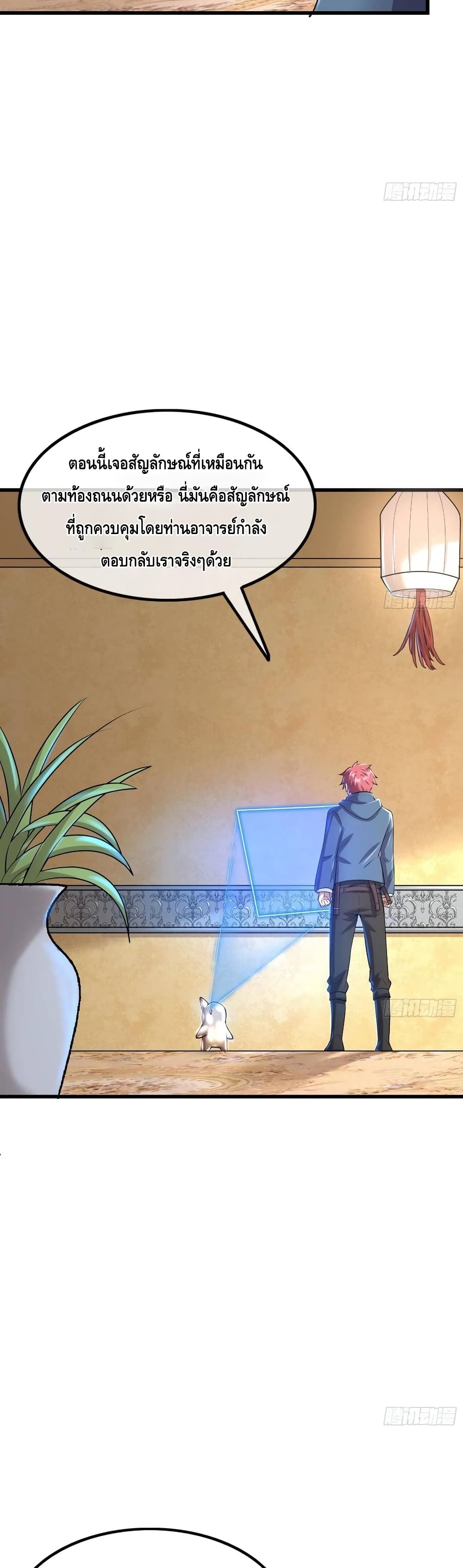 Because I Have Super Gold System เพราะฉันนั้นมีระบบทองคำสุดเทพยังไงล่ะ! page 38