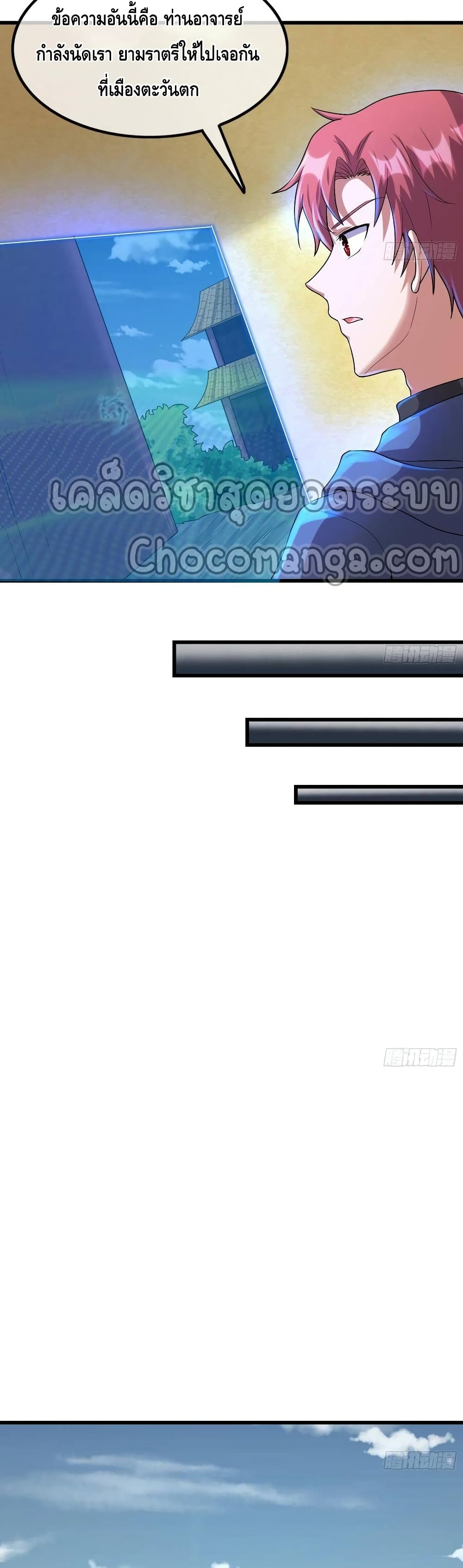 Because I Have Super Gold System เพราะฉันนั้นมีระบบทองคำสุดเทพยังไงล่ะ! page 39