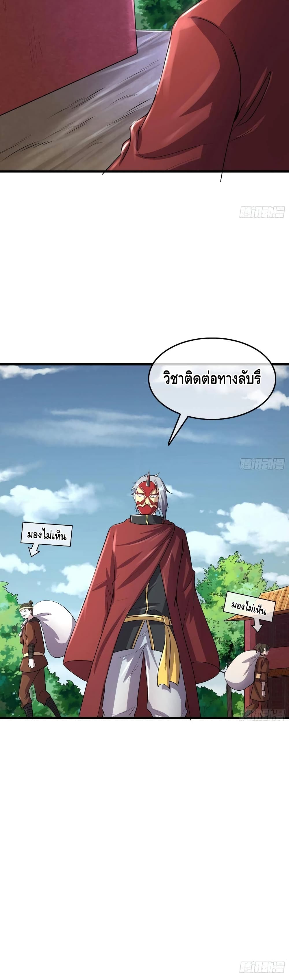 Because I Have Super Gold System เพราะฉันนั้นมีระบบทองคำสุดเทพยังไงล่ะ! page 41