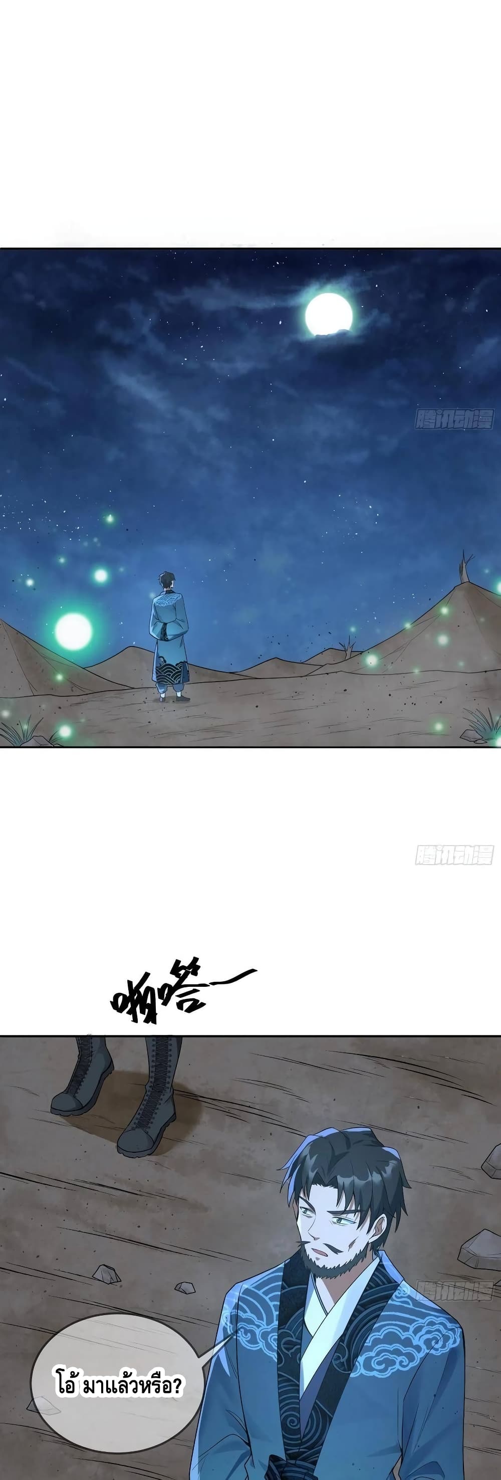 Because I Have Super Gold System เพราะฉันนั้นมีระบบทองคำสุดเทพยังไงล่ะ! page 2