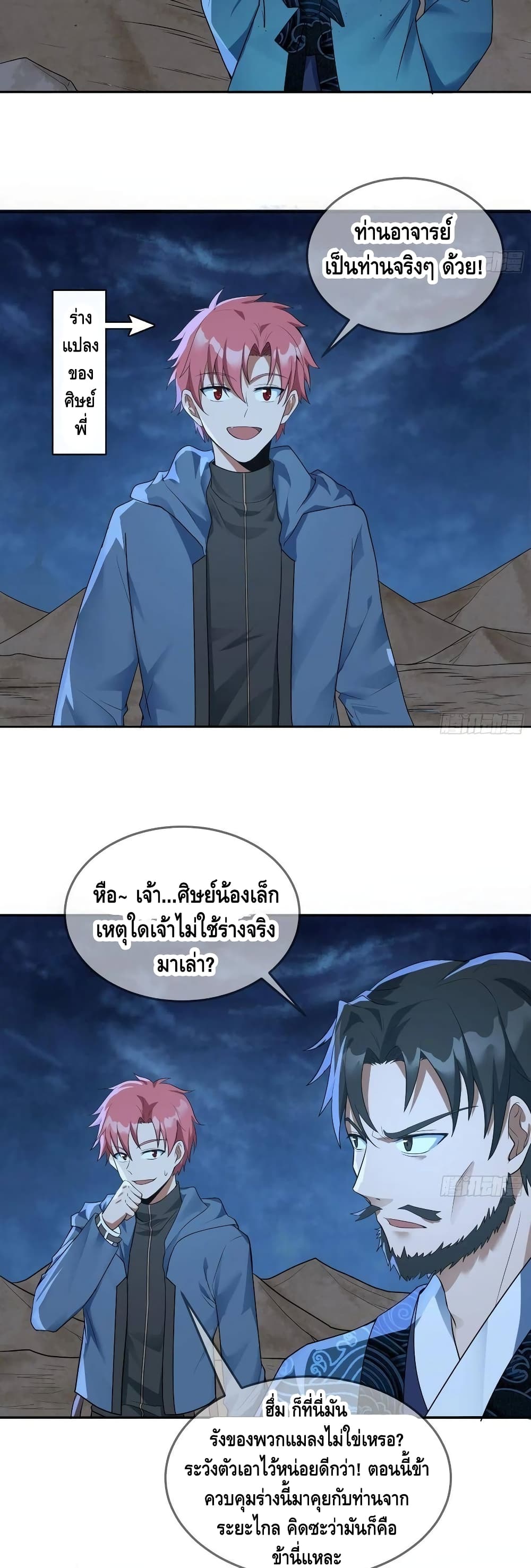 Because I Have Super Gold System เพราะฉันนั้นมีระบบทองคำสุดเทพยังไงล่ะ! page 3