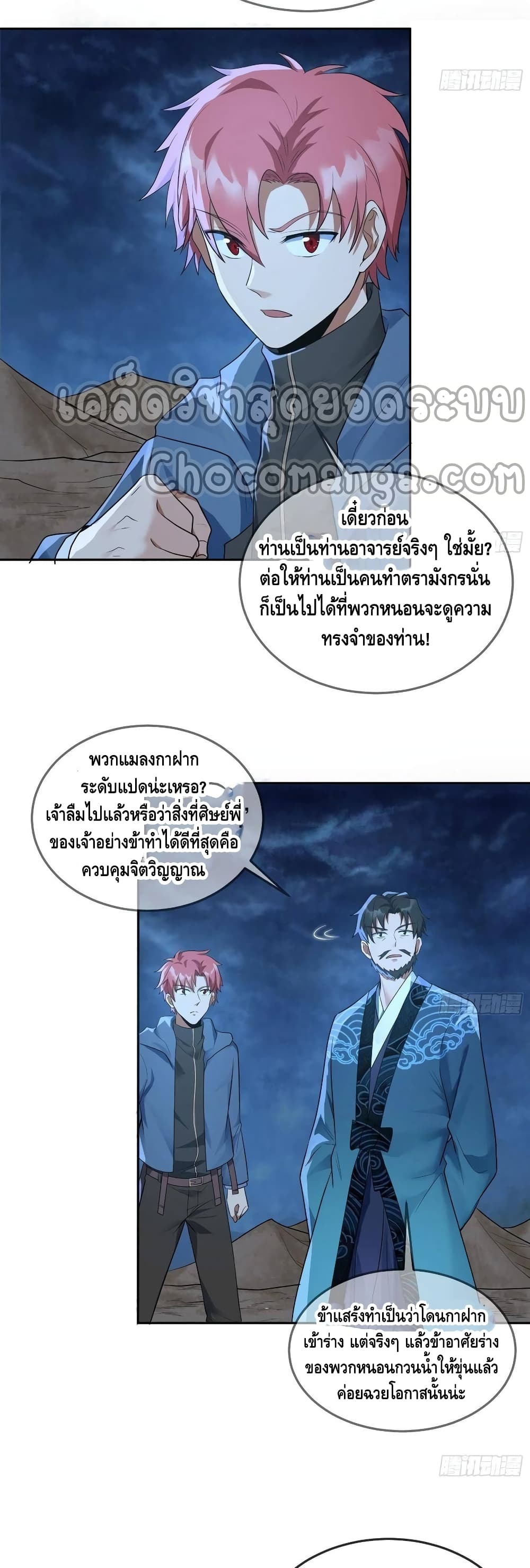 Because I Have Super Gold System เพราะฉันนั้นมีระบบทองคำสุดเทพยังไงล่ะ! page 4