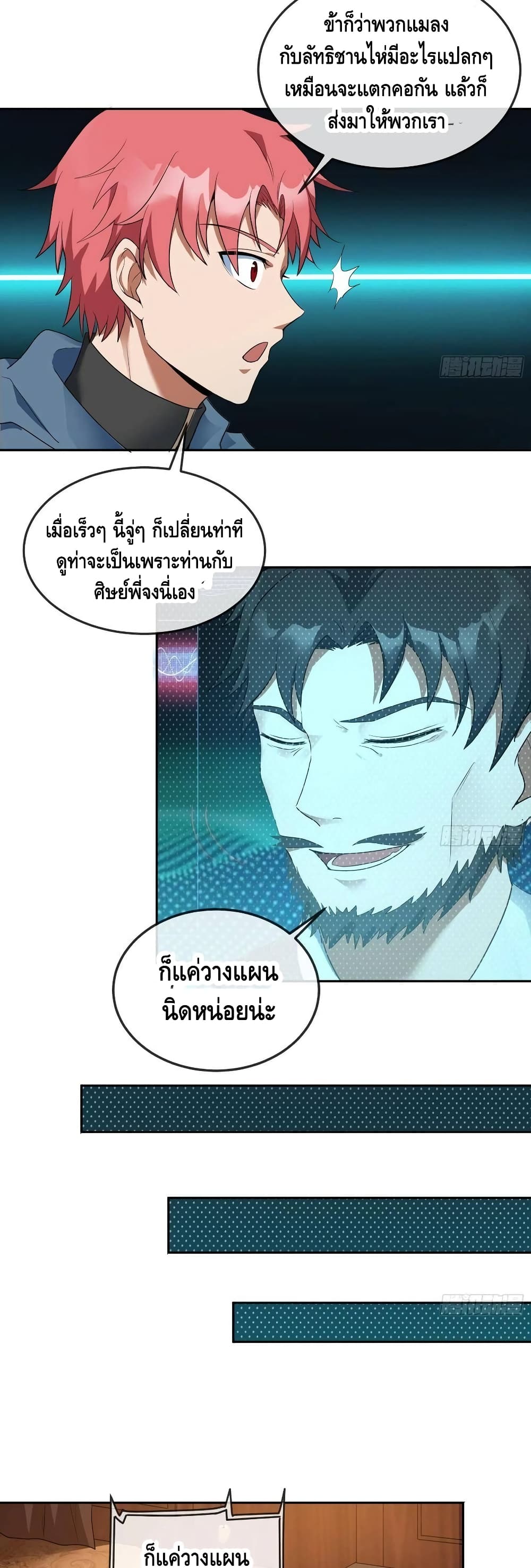 Because I Have Super Gold System เพราะฉันนั้นมีระบบทองคำสุดเทพยังไงล่ะ! page 5
