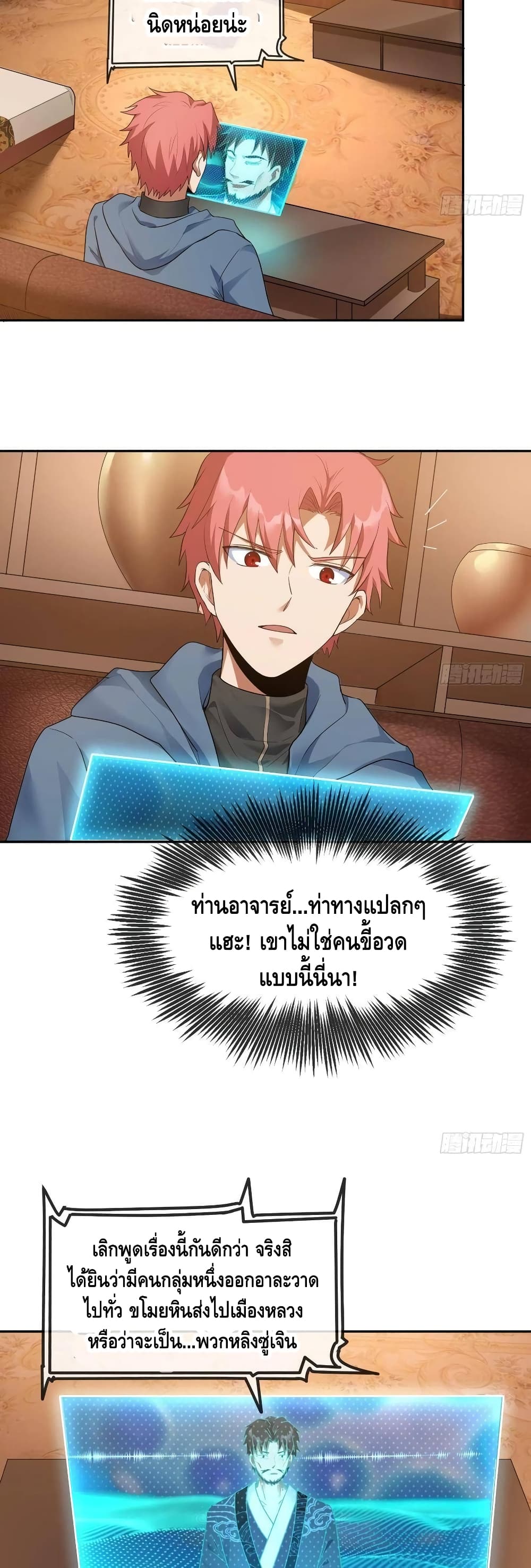 Because I Have Super Gold System เพราะฉันนั้นมีระบบทองคำสุดเทพยังไงล่ะ! page 6