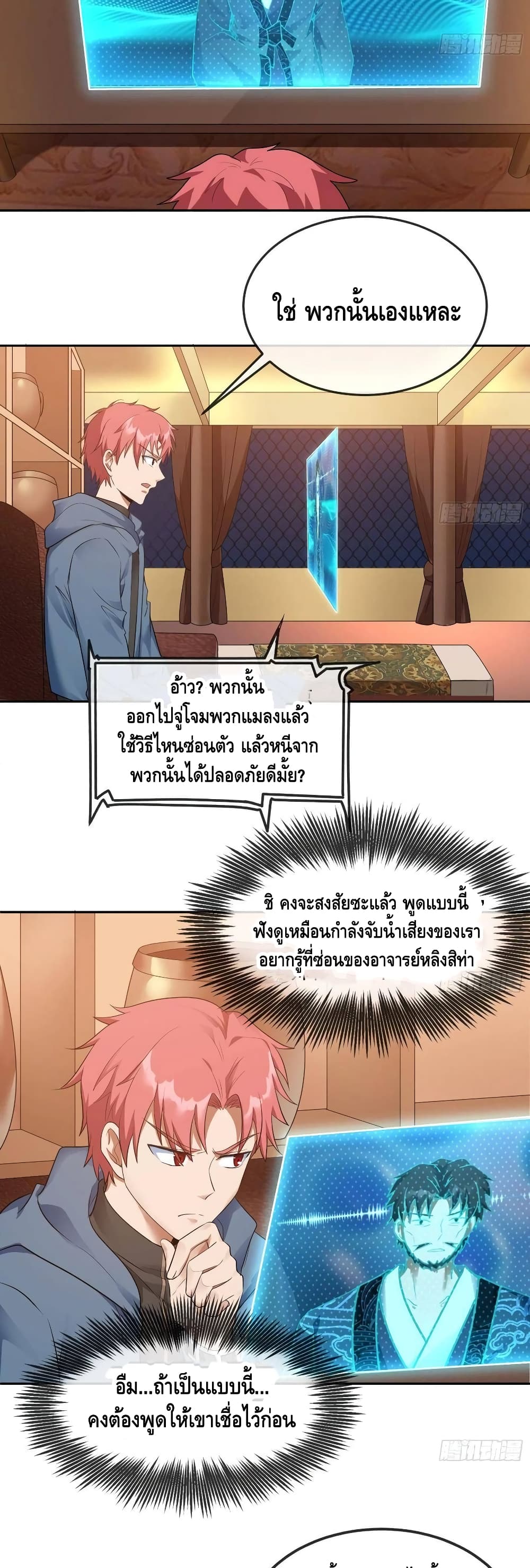Because I Have Super Gold System เพราะฉันนั้นมีระบบทองคำสุดเทพยังไงล่ะ! page 7