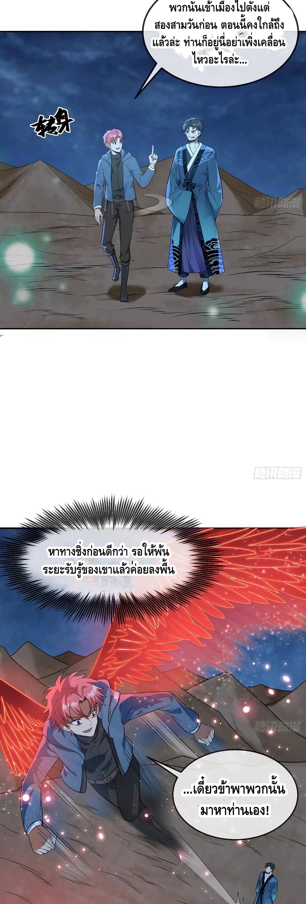Because I Have Super Gold System เพราะฉันนั้นมีระบบทองคำสุดเทพยังไงล่ะ! page 8