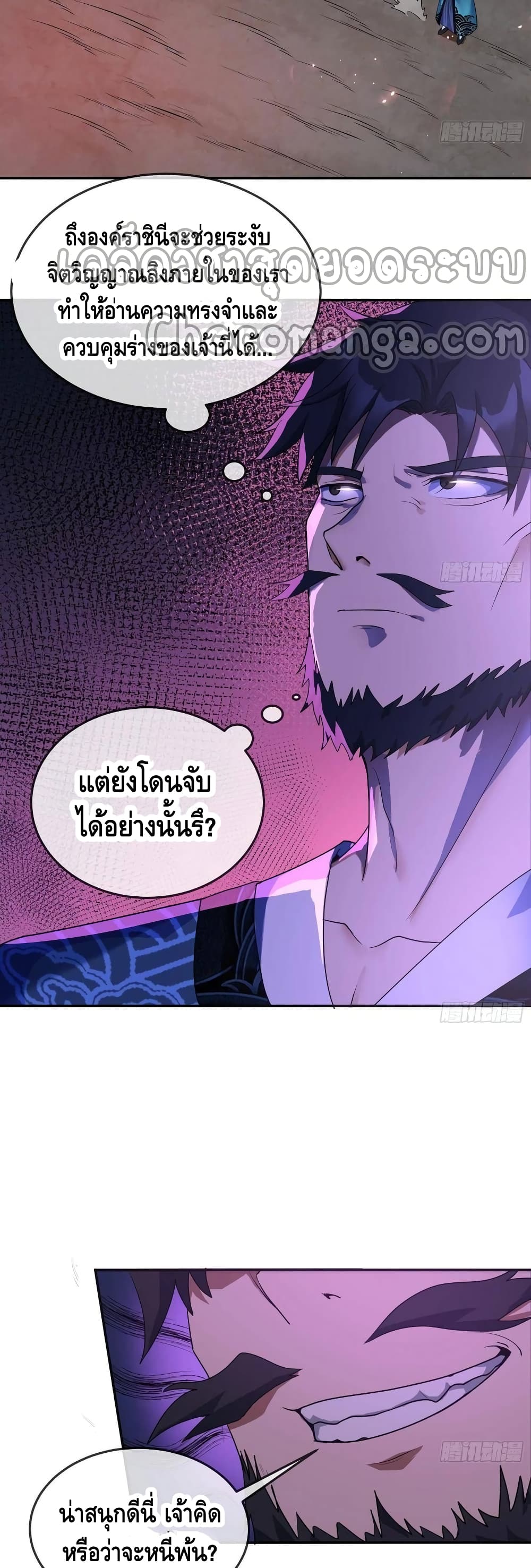 Because I Have Super Gold System เพราะฉันนั้นมีระบบทองคำสุดเทพยังไงล่ะ! page 9