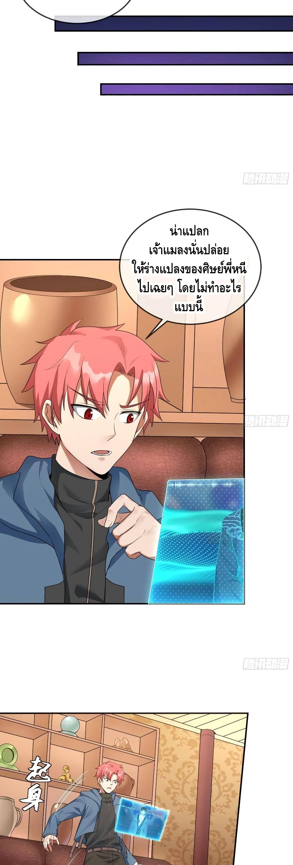 Because I Have Super Gold System เพราะฉันนั้นมีระบบทองคำสุดเทพยังไงล่ะ! page 10
