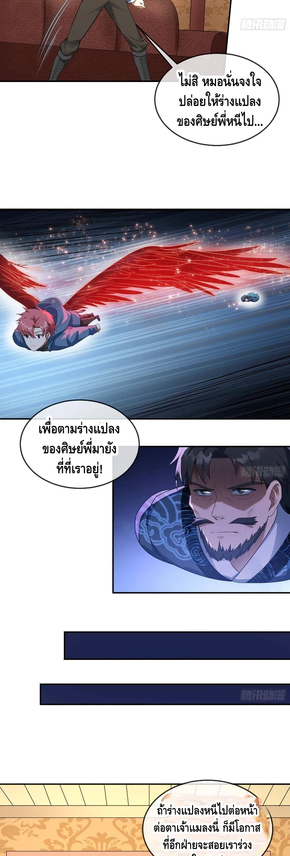 Because I Have Super Gold System เพราะฉันนั้นมีระบบทองคำสุดเทพยังไงล่ะ! page 11