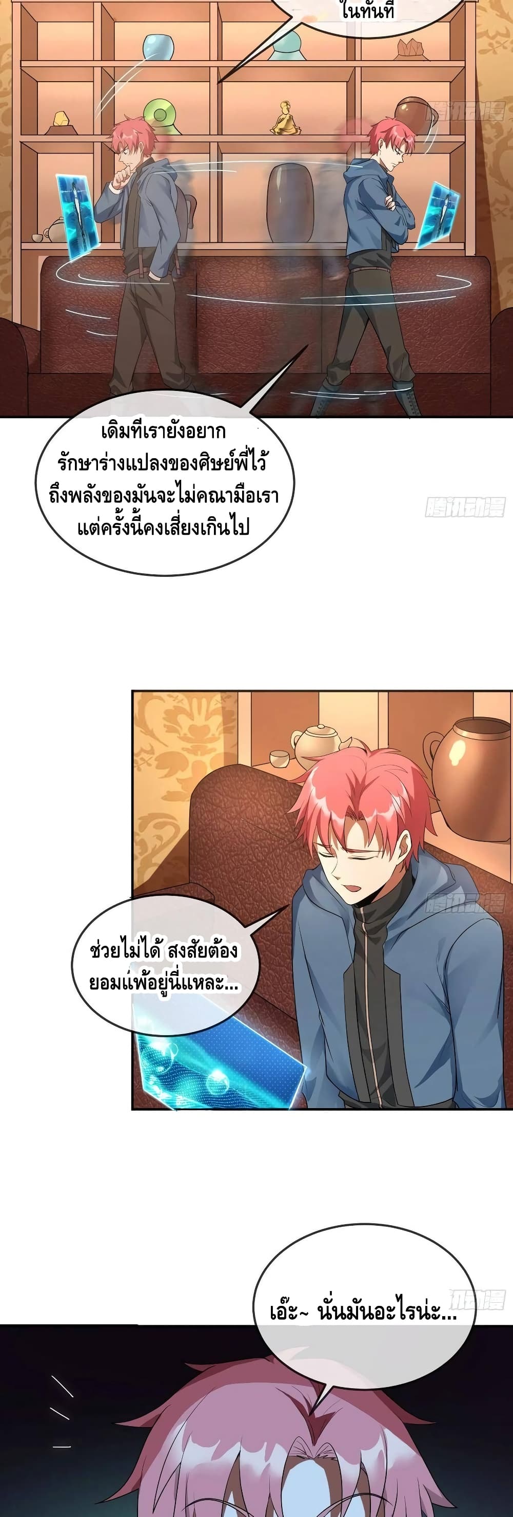 Because I Have Super Gold System เพราะฉันนั้นมีระบบทองคำสุดเทพยังไงล่ะ! page 12