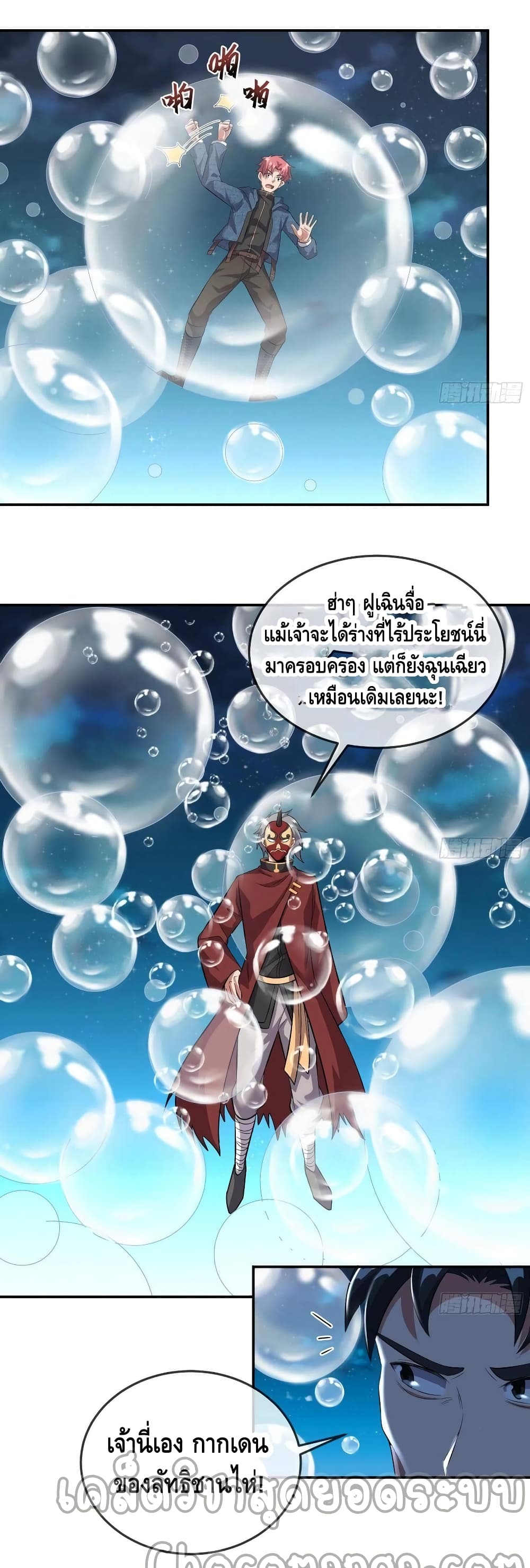 Because I Have Super Gold System เพราะฉันนั้นมีระบบทองคำสุดเทพยังไงล่ะ! page 14