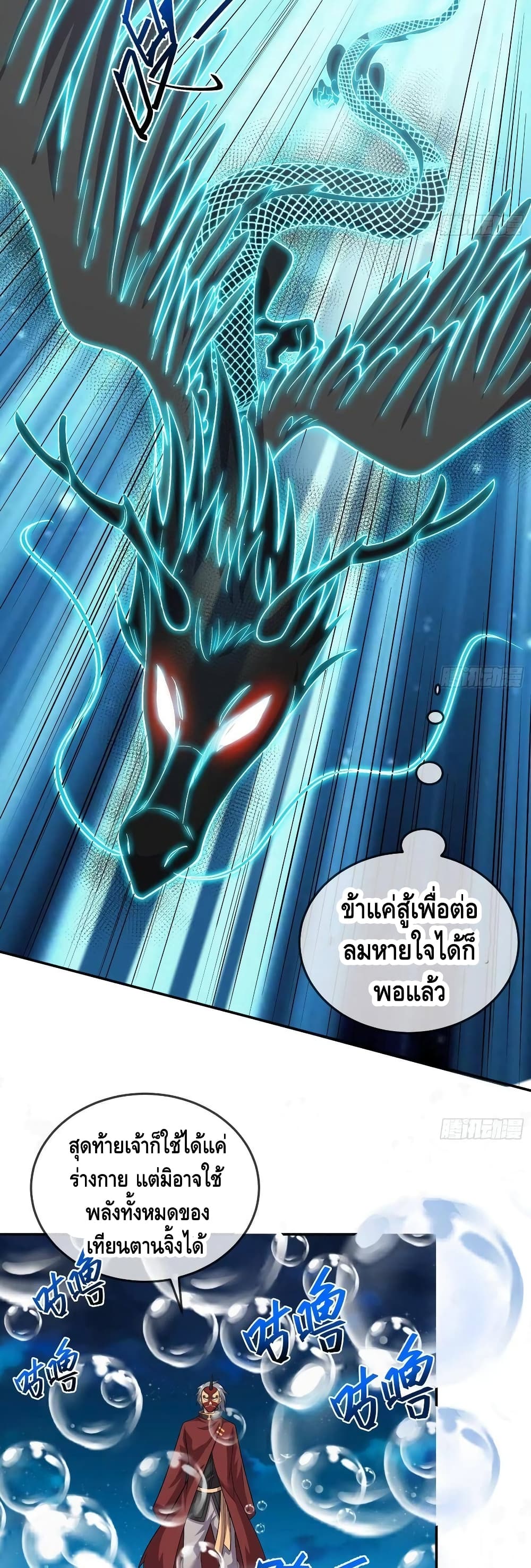 Because I Have Super Gold System เพราะฉันนั้นมีระบบทองคำสุดเทพยังไงล่ะ! page 17