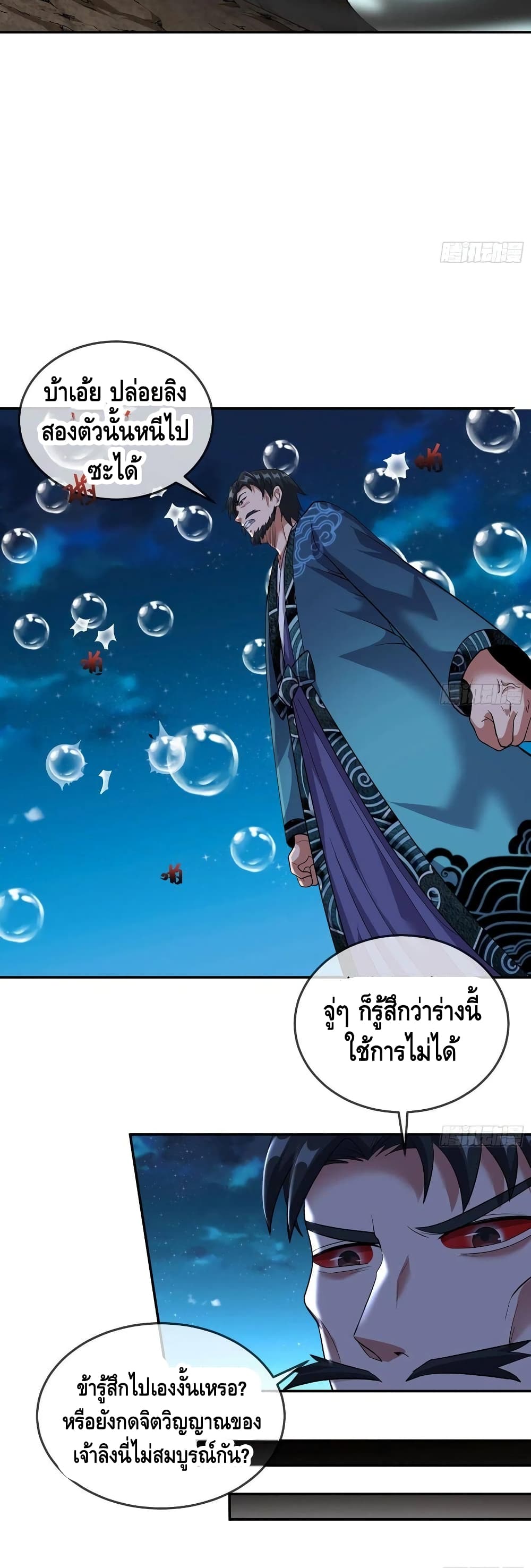 Because I Have Super Gold System เพราะฉันนั้นมีระบบทองคำสุดเทพยังไงล่ะ! page 19
