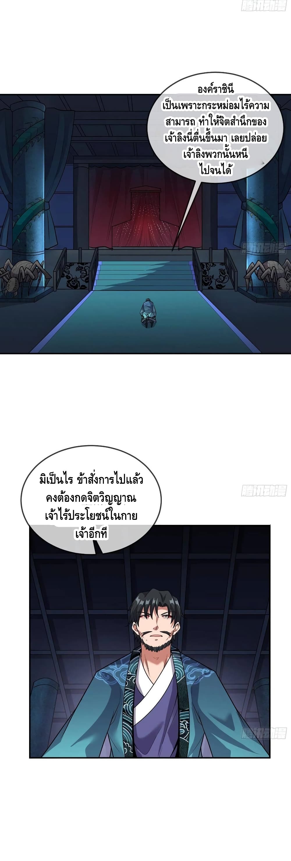 Because I Have Super Gold System เพราะฉันนั้นมีระบบทองคำสุดเทพยังไงล่ะ! page 20