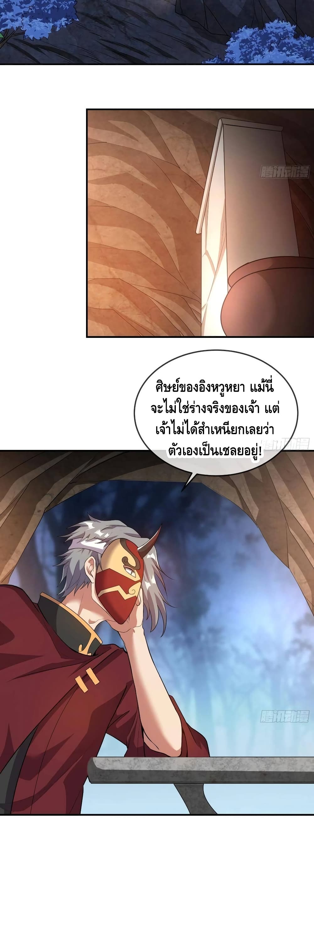 Because I Have Super Gold System เพราะฉันนั้นมีระบบทองคำสุดเทพยังไงล่ะ! page 23