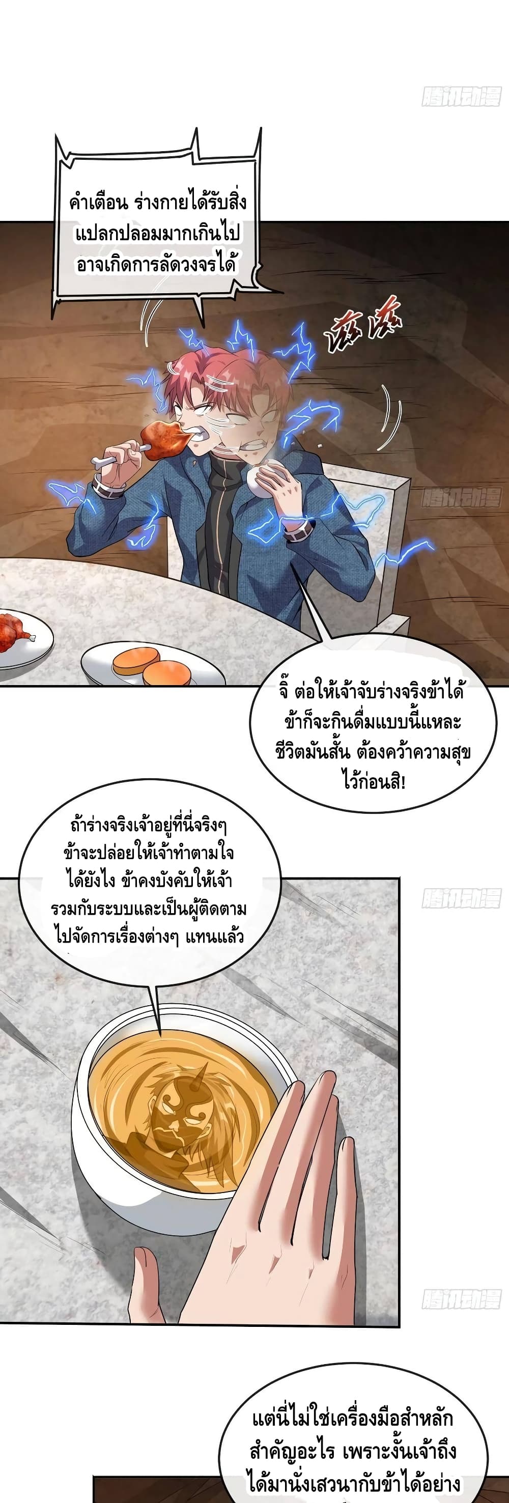 Because I Have Super Gold System เพราะฉันนั้นมีระบบทองคำสุดเทพยังไงล่ะ! page 24