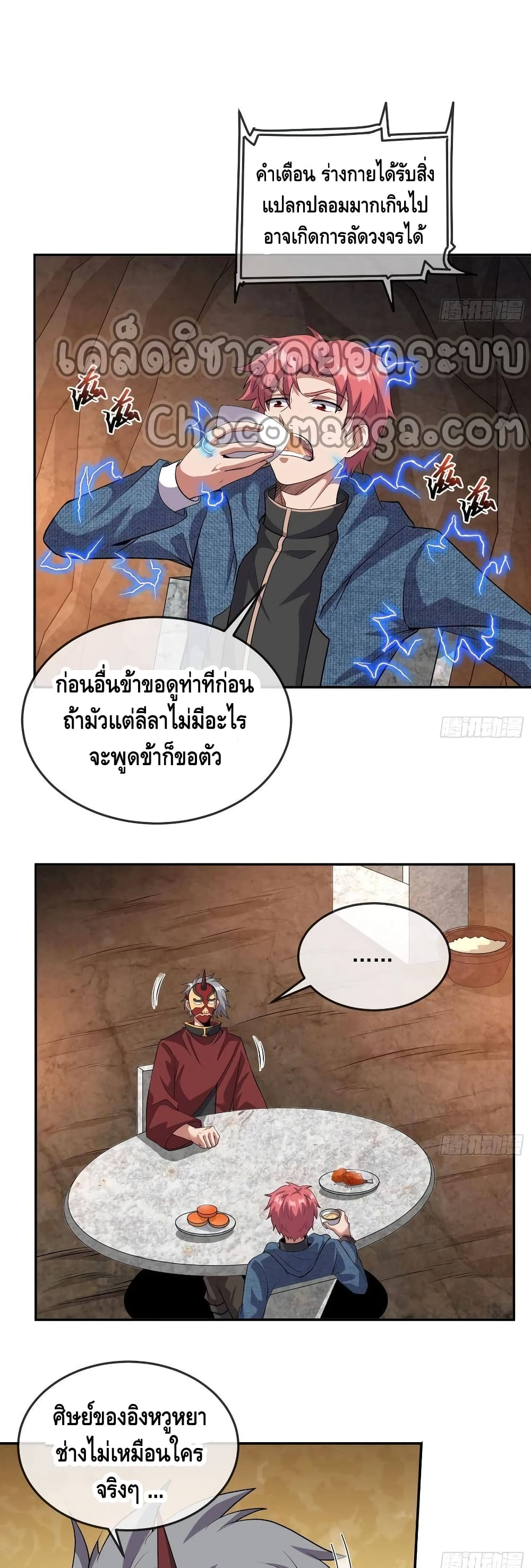 Because I Have Super Gold System เพราะฉันนั้นมีระบบทองคำสุดเทพยังไงล่ะ! page 26