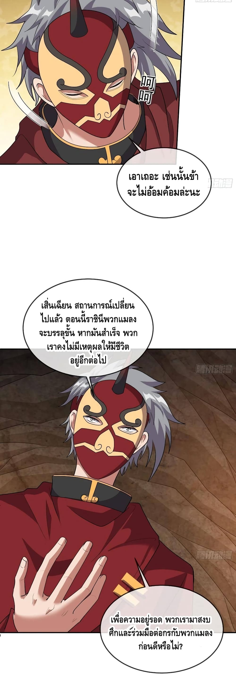 Because I Have Super Gold System เพราะฉันนั้นมีระบบทองคำสุดเทพยังไงล่ะ! page 27